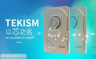 特科芯（Tekism）深度解析 固态硬盘与内存条的实际表现